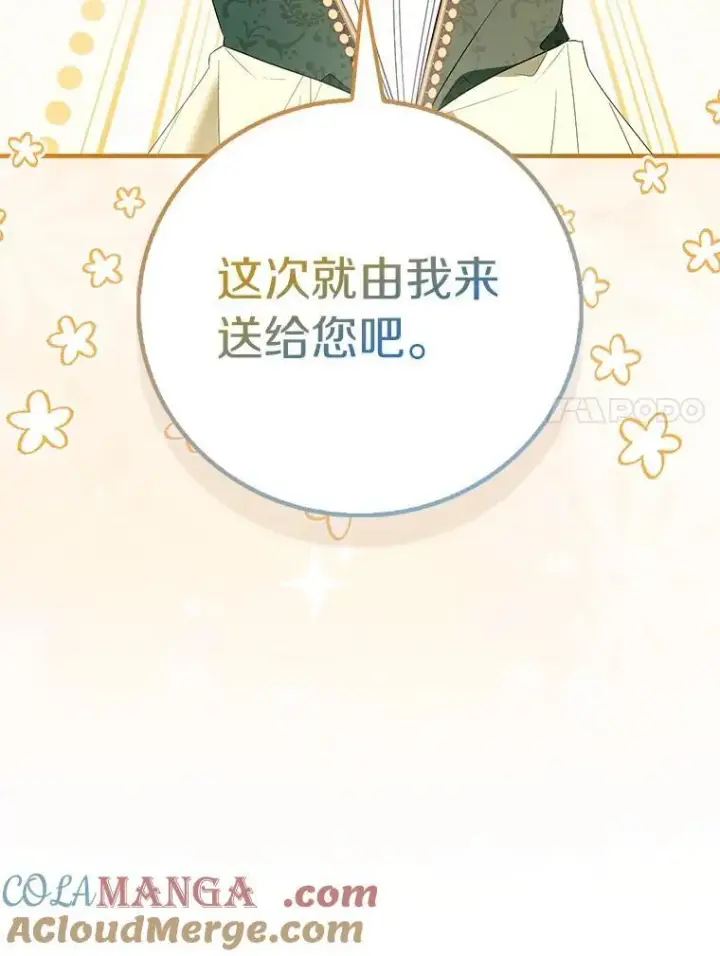漫画《作为假圣女，却被众人迷恋？》88.庆典开始第125张图