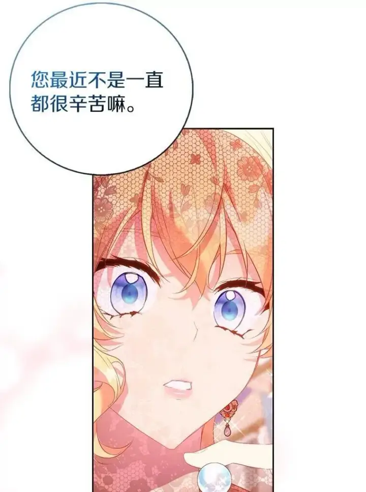 漫画《作为假圣女，却被众人迷恋？》88.庆典开始第126张图
