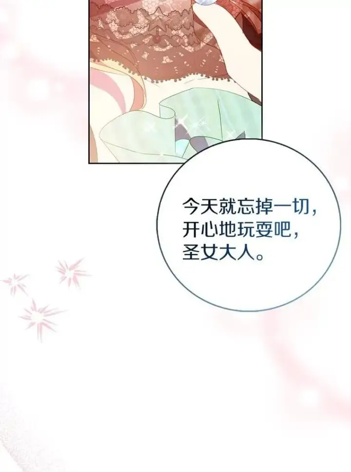漫画《作为假圣女，却被众人迷恋？》88.庆典开始第127张图