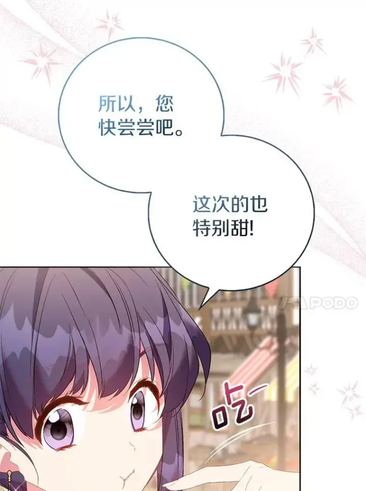 漫画《作为假圣女，却被众人迷恋？》88.庆典开始第128张图