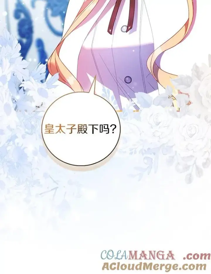 漫画《作为假圣女，却被众人迷恋？》88.庆典开始第13张图