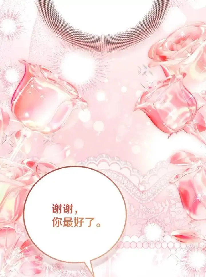 漫画《作为假圣女，却被众人迷恋？》88.庆典开始第130张图