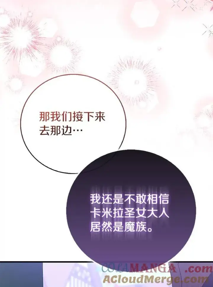 漫画《作为假圣女，却被众人迷恋？》88.庆典开始第133张图