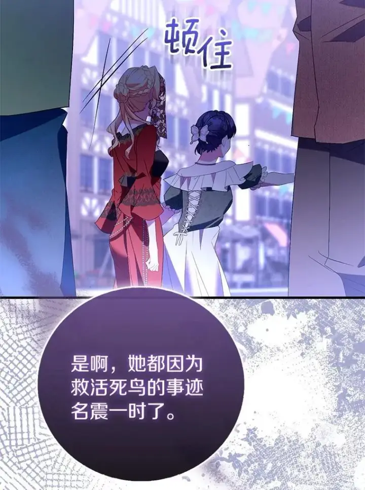 漫画《作为假圣女，却被众人迷恋？》88.庆典开始第134张图