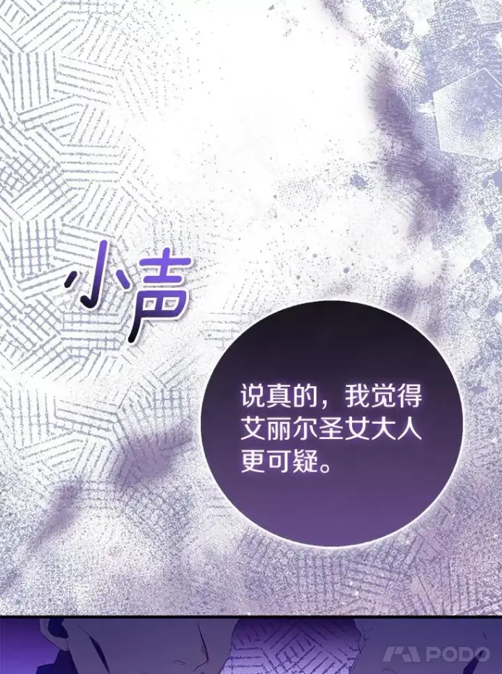 漫画《作为假圣女，却被众人迷恋？》88.庆典开始第135张图