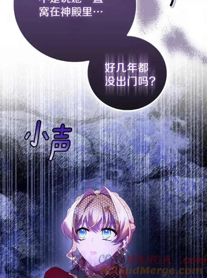 漫画《作为假圣女，却被众人迷恋？》88.庆典开始第137张图