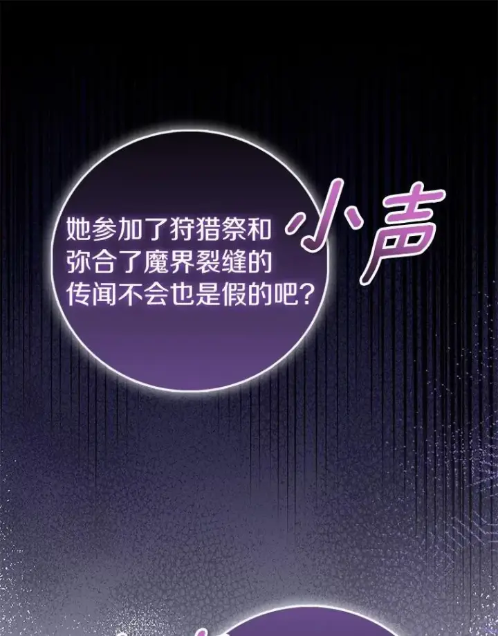 漫画《作为假圣女，却被众人迷恋？》88.庆典开始第139张图