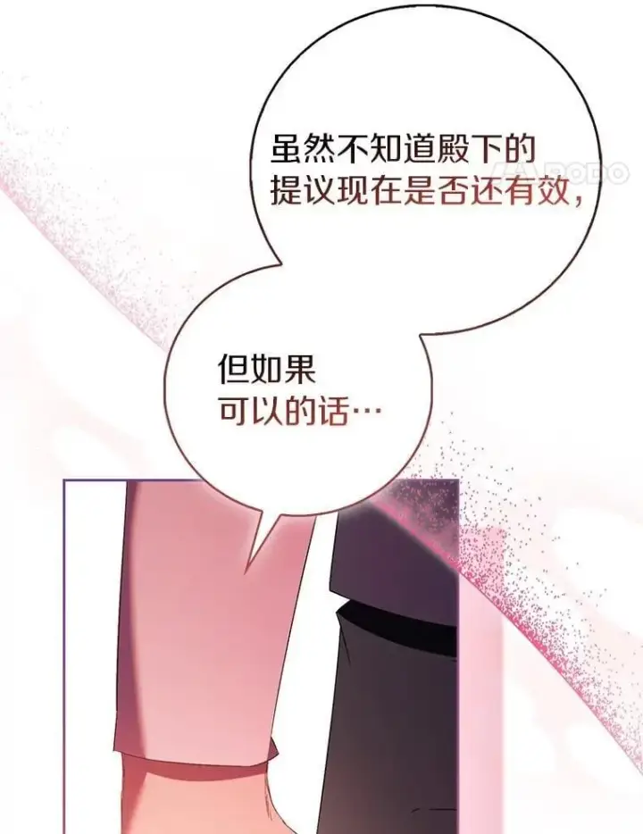 漫画《作为假圣女，却被众人迷恋？》88.庆典开始第14张图