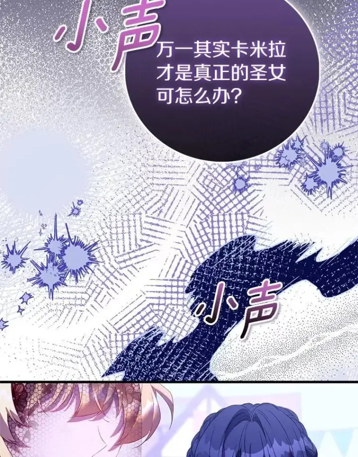 漫画《作为假圣女，却被众人迷恋？》88.庆典开始第140张图