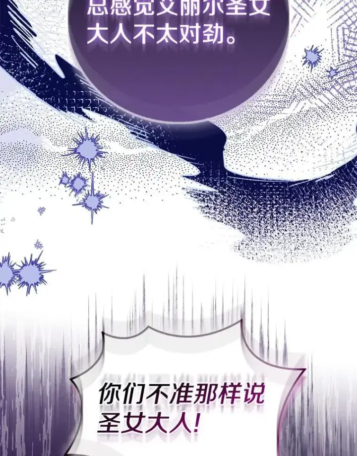 漫画《作为假圣女，却被众人迷恋？》88.庆典开始第142张图