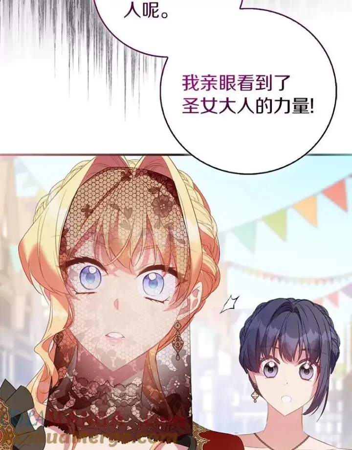 漫画《作为假圣女，却被众人迷恋？》88.庆典开始第145张图