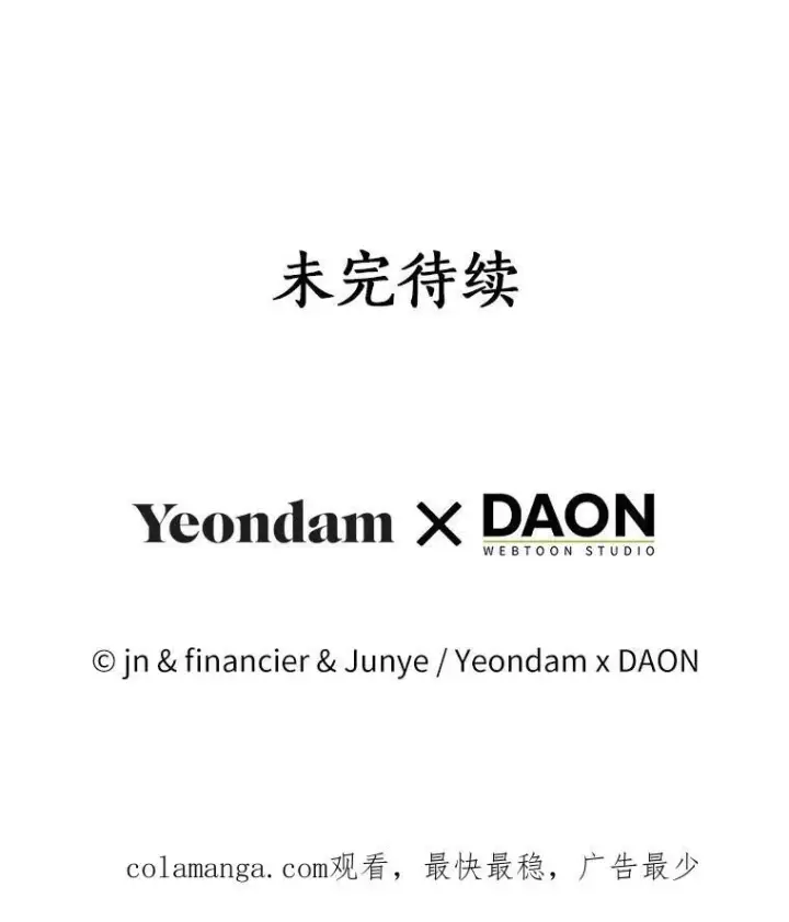漫画《作为假圣女，却被众人迷恋？》88.庆典开始第150张图