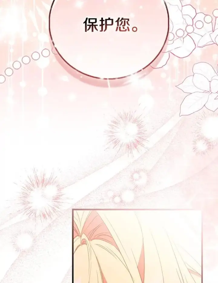 漫画《作为假圣女，却被众人迷恋？》88.庆典开始第18张图