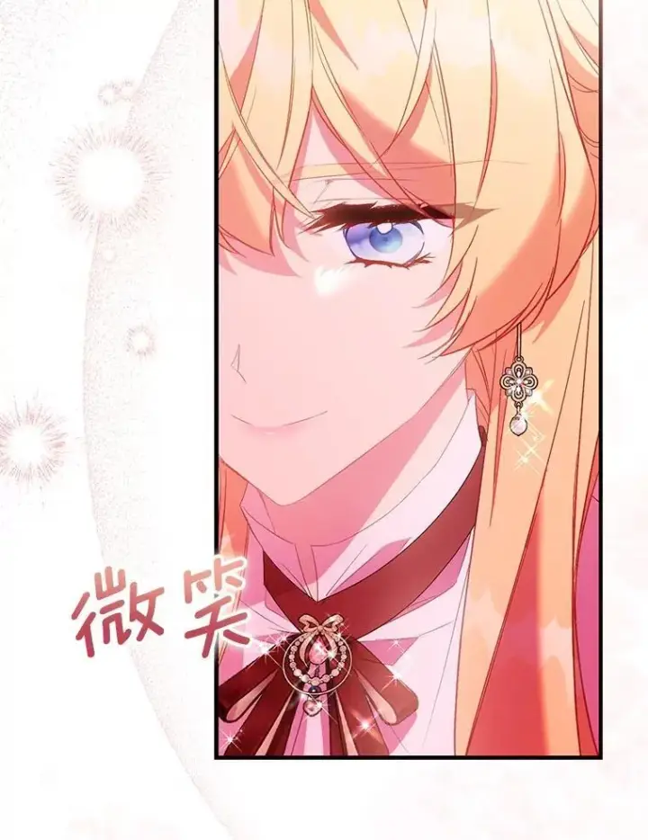 漫画《作为假圣女，却被众人迷恋？》88.庆典开始第19张图