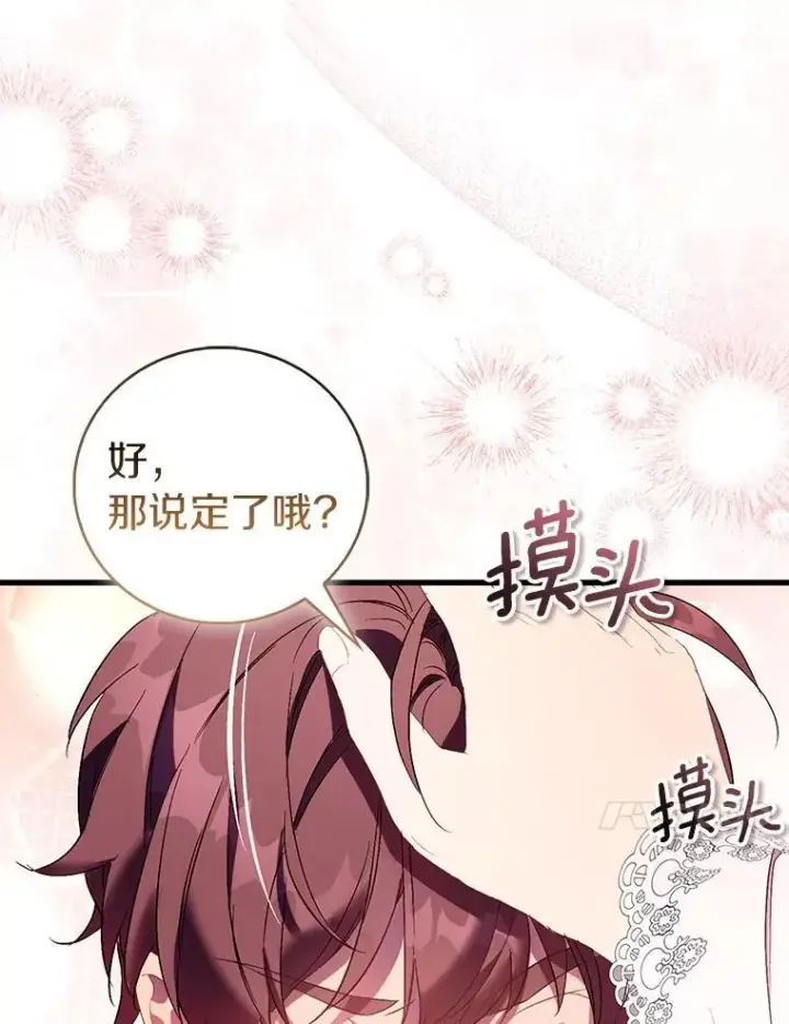 漫画《作为假圣女，却被众人迷恋？》88.庆典开始第20张图