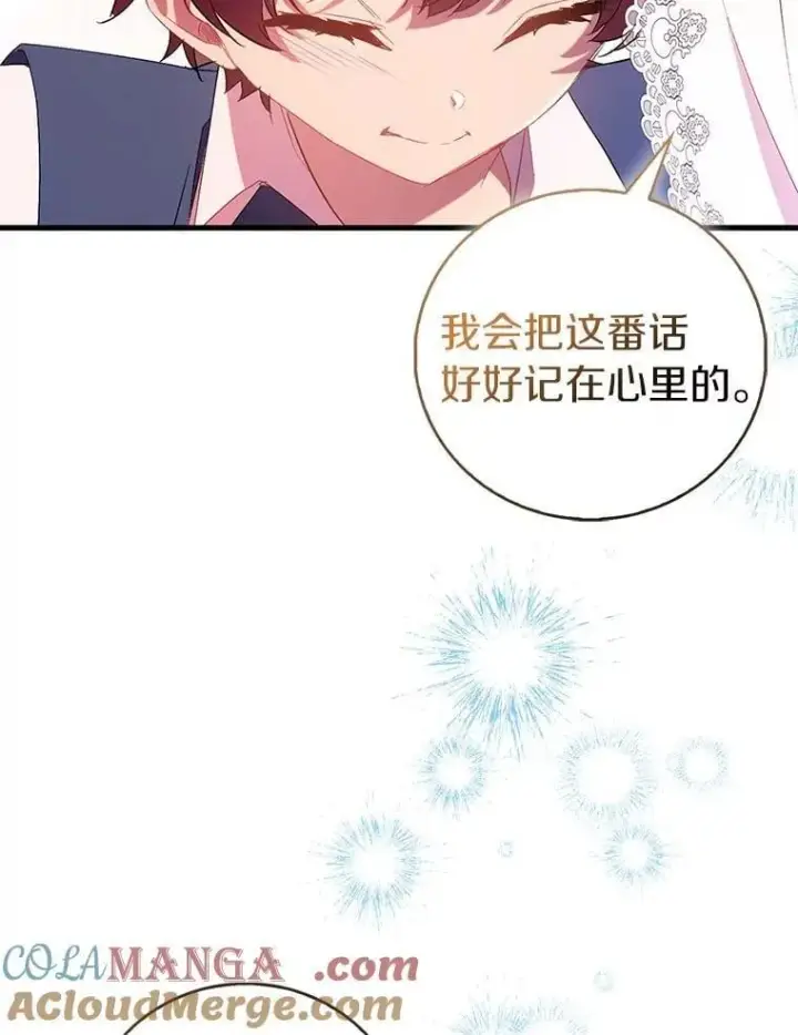 漫画《作为假圣女，却被众人迷恋？》88.庆典开始第21张图