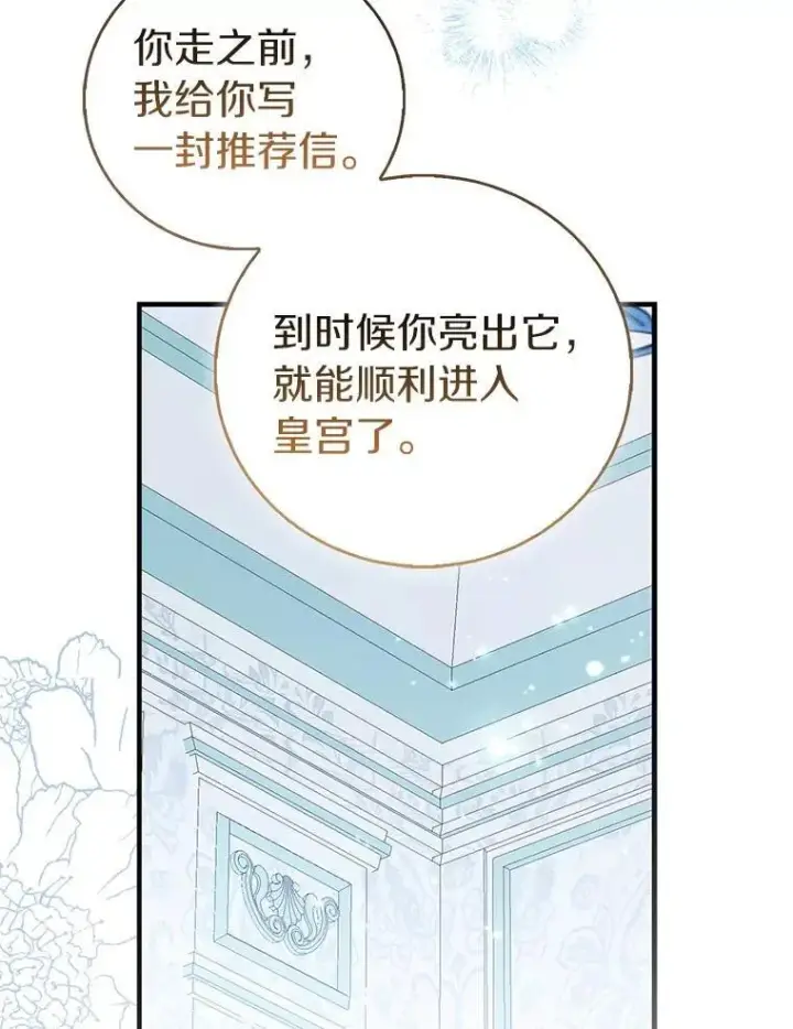 漫画《作为假圣女，却被众人迷恋？》88.庆典开始第22张图