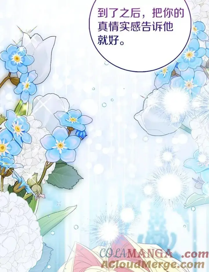 漫画《作为假圣女，却被众人迷恋？》88.庆典开始第25张图