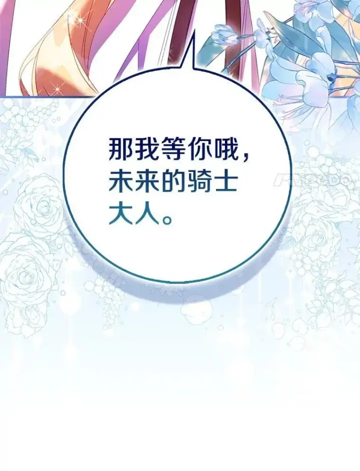漫画《作为假圣女，却被众人迷恋？》88.庆典开始第27张图