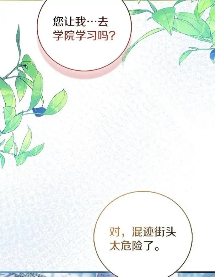 漫画《作为假圣女，却被众人迷恋？》88.庆典开始第3张图