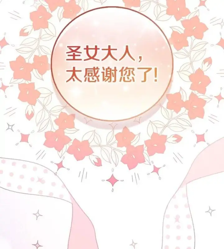 漫画《作为假圣女，却被众人迷恋？》88.庆典开始第30张图