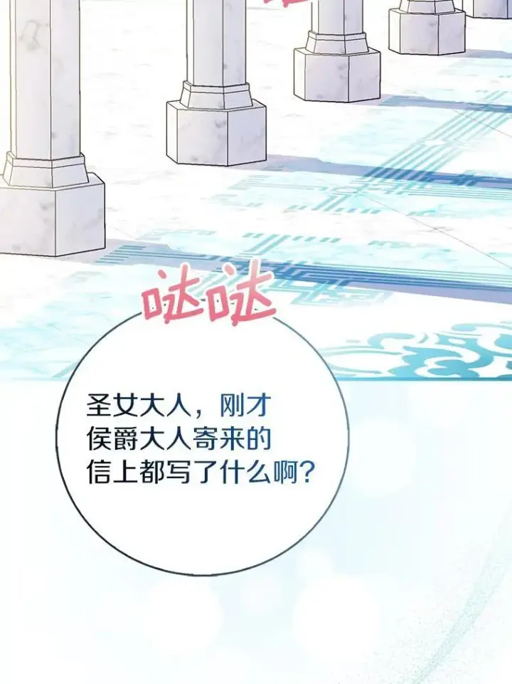 漫画《作为假圣女，却被众人迷恋？》88.庆典开始第36张图