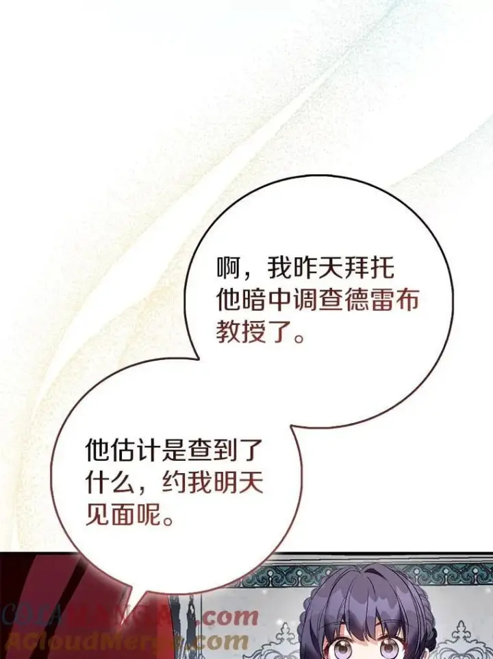 漫画《作为假圣女，却被众人迷恋？》88.庆典开始第37张图