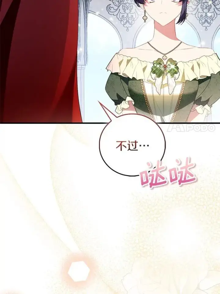 漫画《作为假圣女，却被众人迷恋？》88.庆典开始第38张图