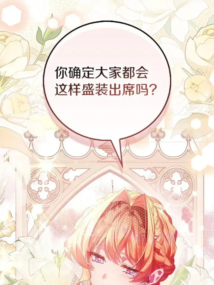 漫画《作为假圣女，却被众人迷恋？》88.庆典开始第39张图