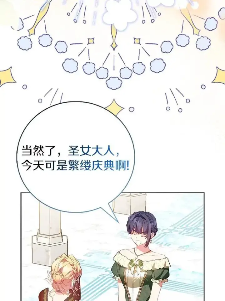 漫画《作为假圣女，却被众人迷恋？》88.庆典开始第42张图