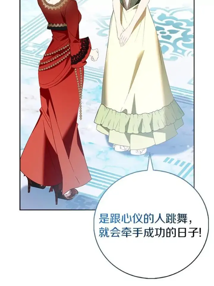 漫画《作为假圣女，却被众人迷恋？》88.庆典开始第43张图