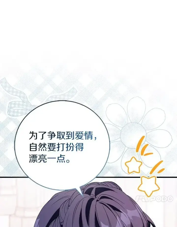 漫画《作为假圣女，却被众人迷恋？》88.庆典开始第44张图
