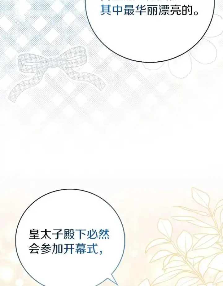 漫画《作为假圣女，却被众人迷恋？》88.庆典开始第46张图