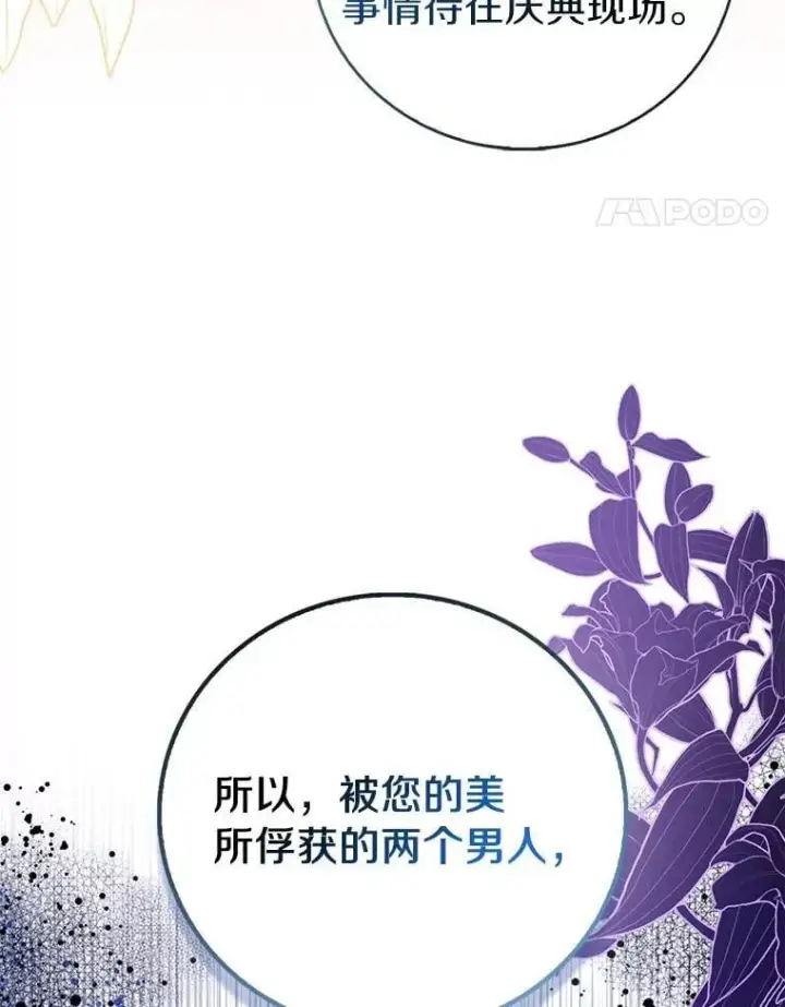 漫画《作为假圣女，却被众人迷恋？》88.庆典开始第48张图