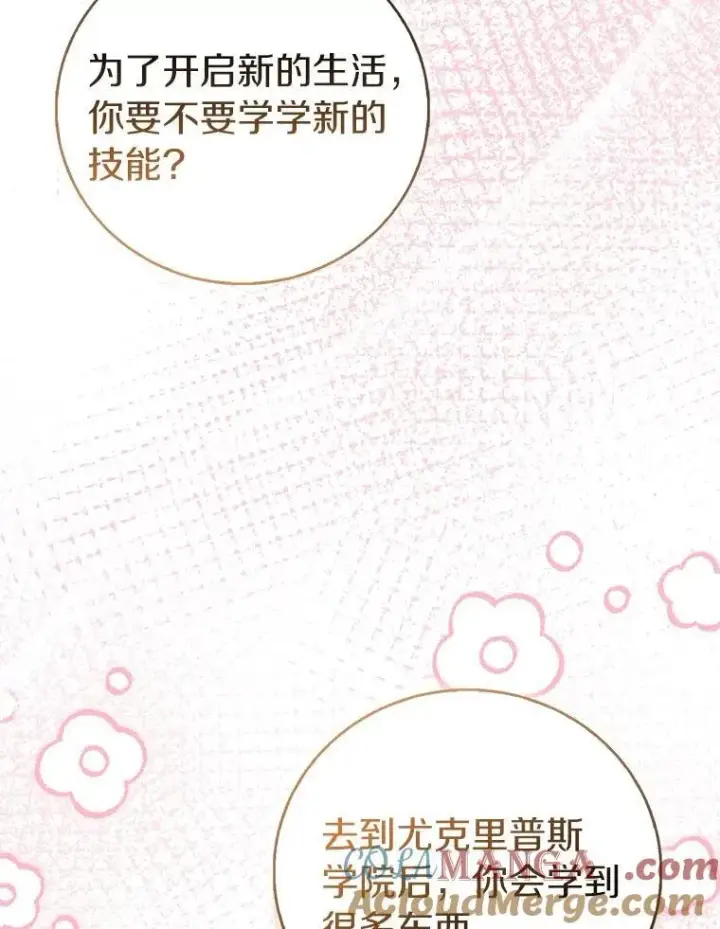 漫画《作为假圣女，却被众人迷恋？》88.庆典开始第5张图