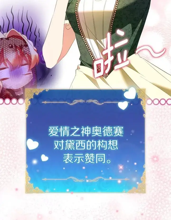 漫画《作为假圣女，却被众人迷恋？》88.庆典开始第52张图
