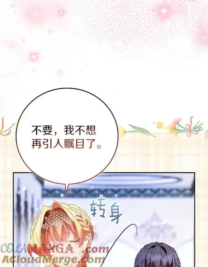 漫画《作为假圣女，却被众人迷恋？》88.庆典开始第53张图