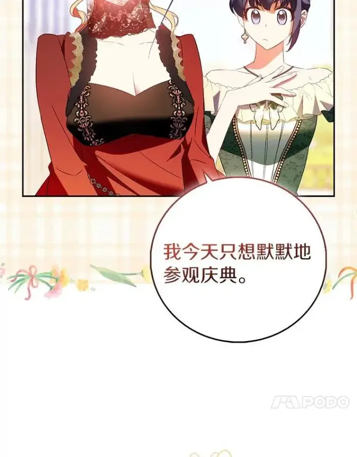 漫画《作为假圣女，却被众人迷恋？》88.庆典开始第54张图