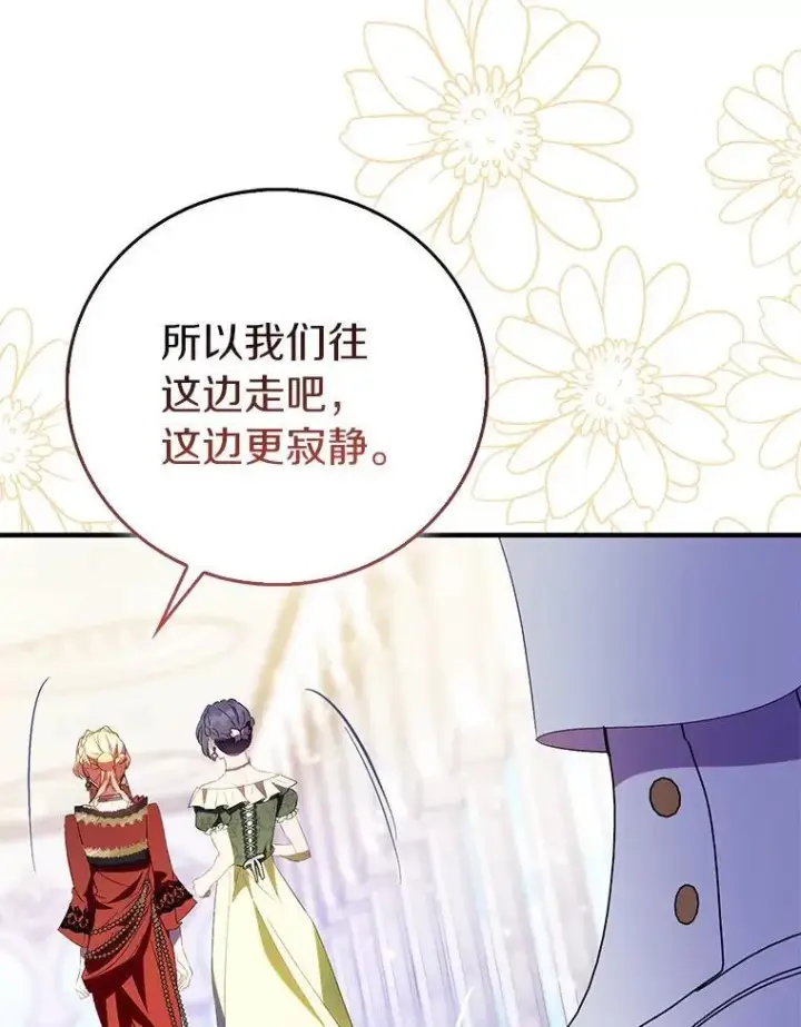 漫画《作为假圣女，却被众人迷恋？》88.庆典开始第55张图