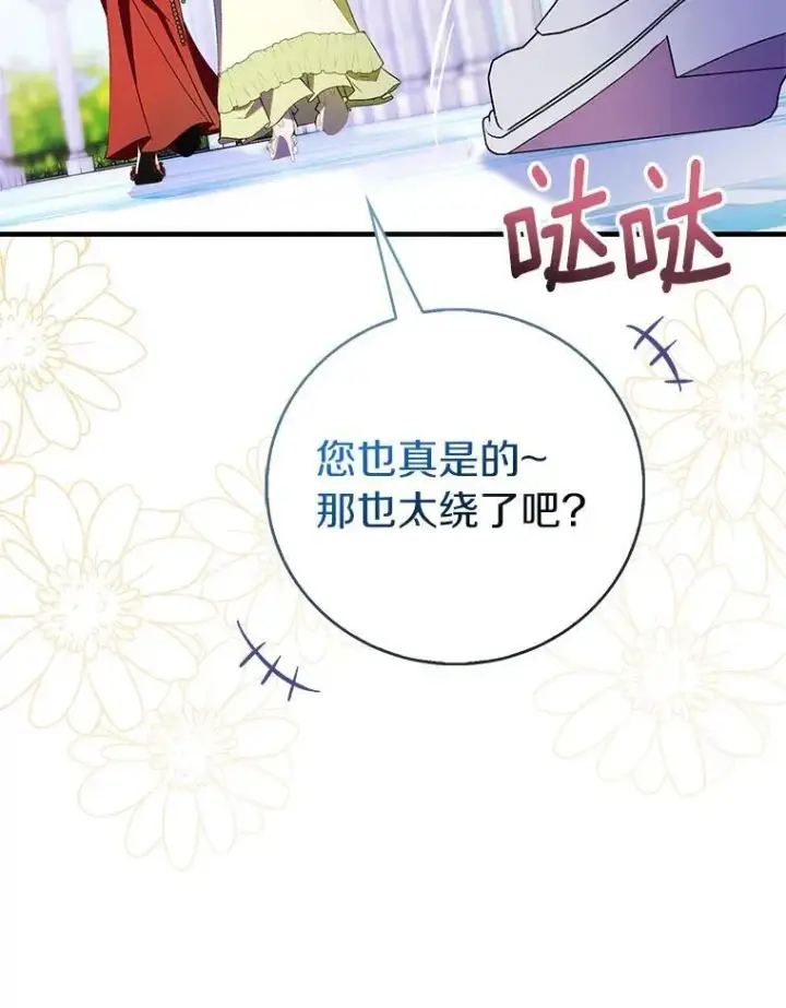 漫画《作为假圣女，却被众人迷恋？》88.庆典开始第56张图