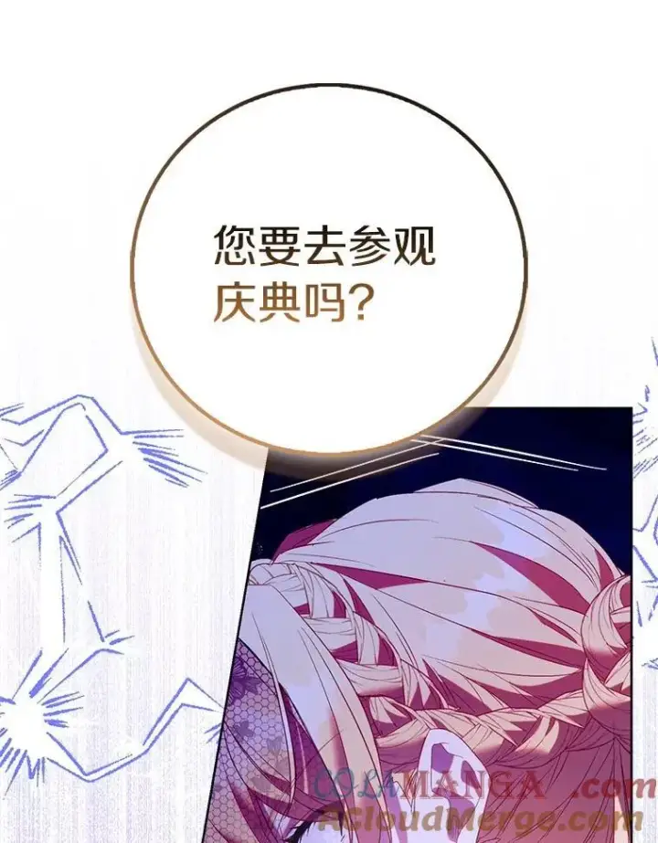 漫画《作为假圣女，却被众人迷恋？》88.庆典开始第57张图