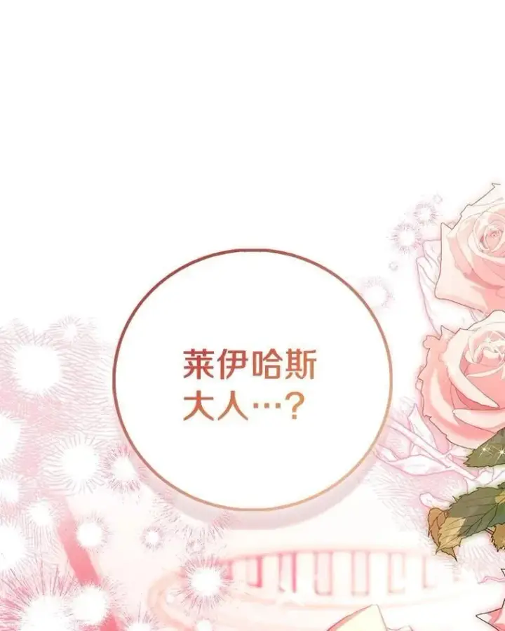 漫画《作为假圣女，却被众人迷恋？》88.庆典开始第59张图