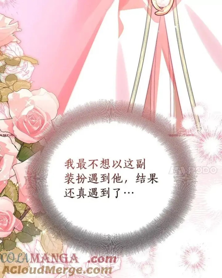 漫画《作为假圣女，却被众人迷恋？》88.庆典开始第61张图
