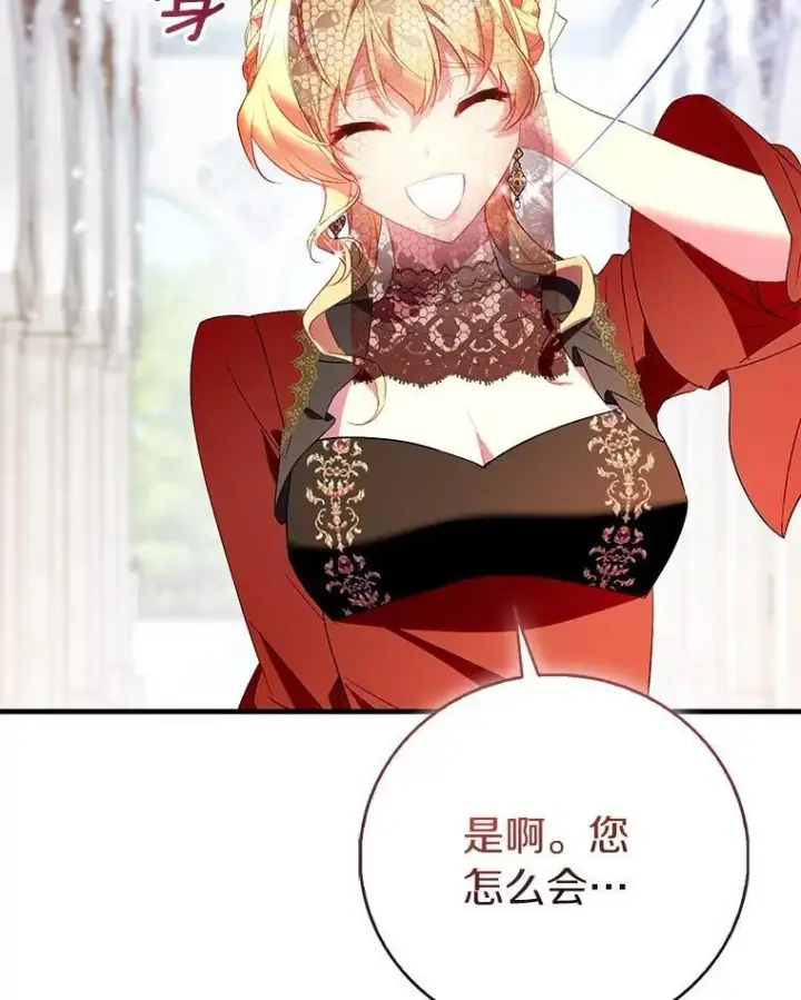 漫画《作为假圣女，却被众人迷恋？》88.庆典开始第63张图