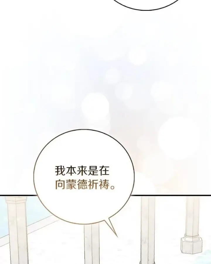 漫画《作为假圣女，却被众人迷恋？》88.庆典开始第64张图
