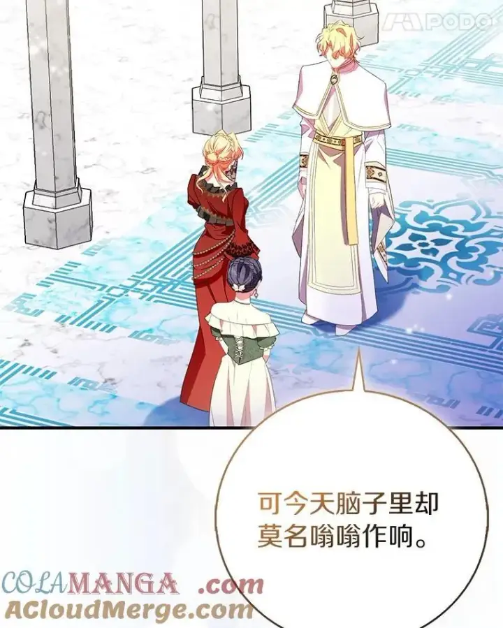 漫画《作为假圣女，却被众人迷恋？》88.庆典开始第65张图