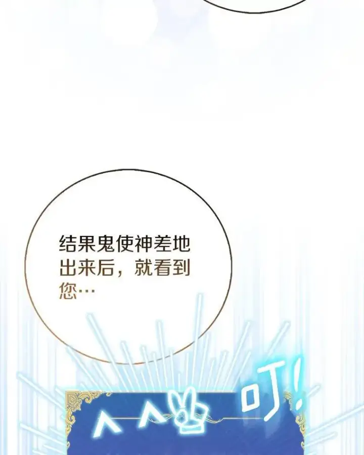 漫画《作为假圣女，却被众人迷恋？》88.庆典开始第66张图