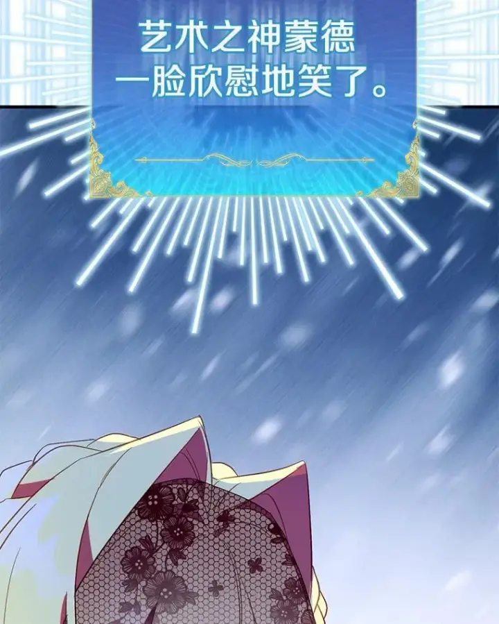 漫画《作为假圣女，却被众人迷恋？》88.庆典开始第67张图