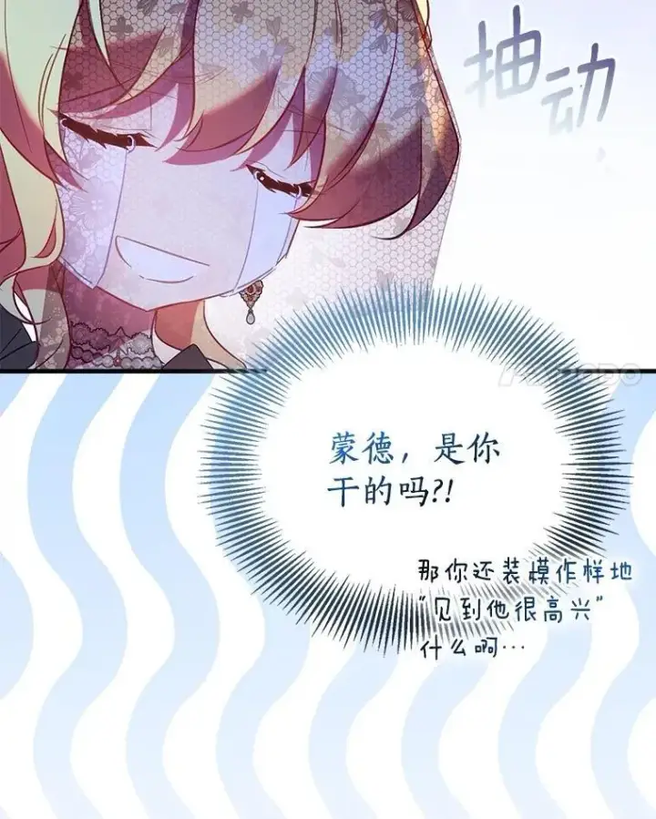 漫画《作为假圣女，却被众人迷恋？》88.庆典开始第68张图