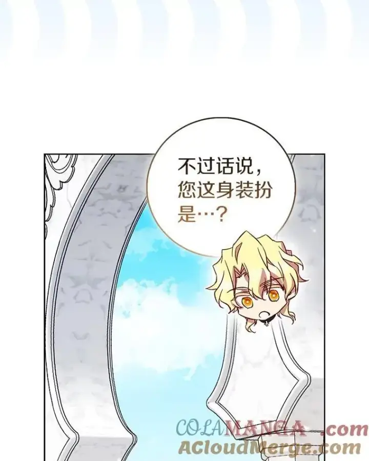 漫画《作为假圣女，却被众人迷恋？》88.庆典开始第69张图